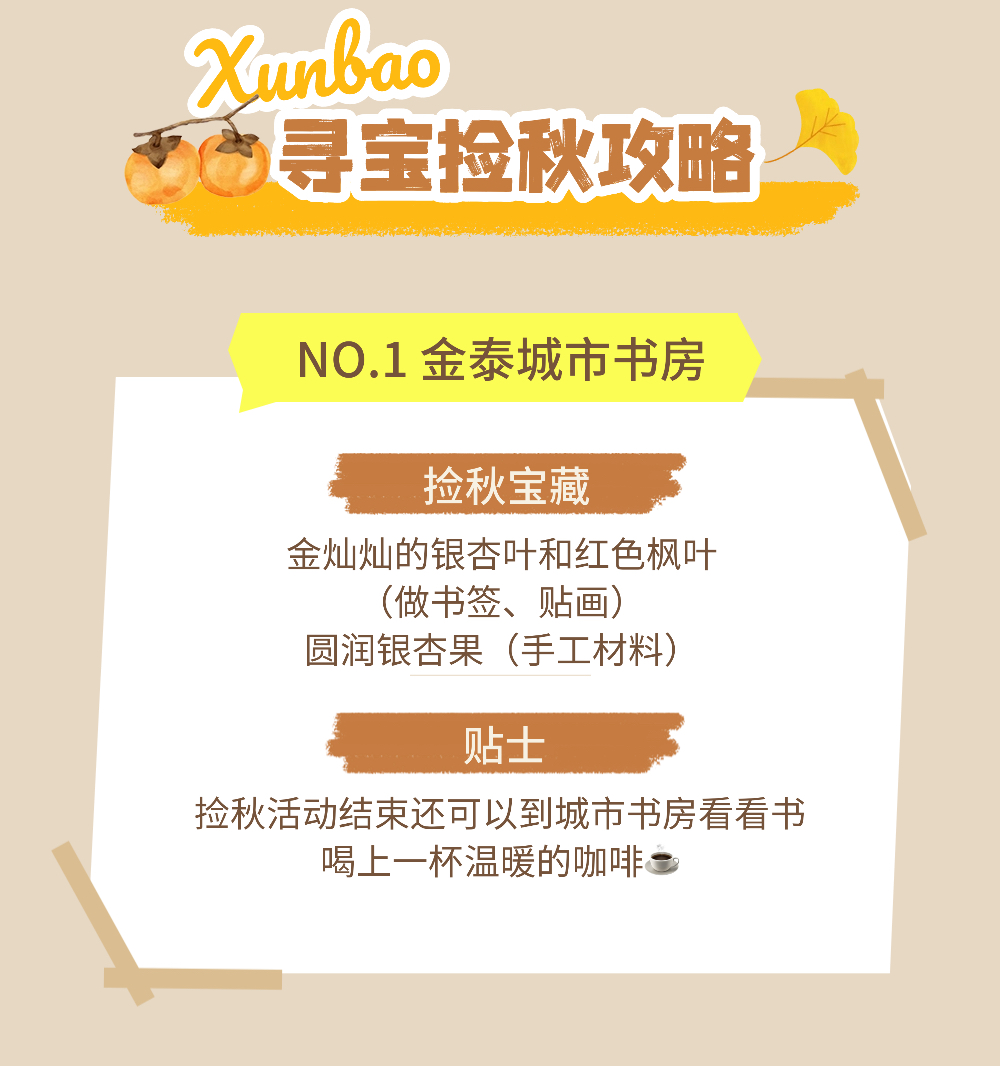 京城捡秋指南2 (3).jpg