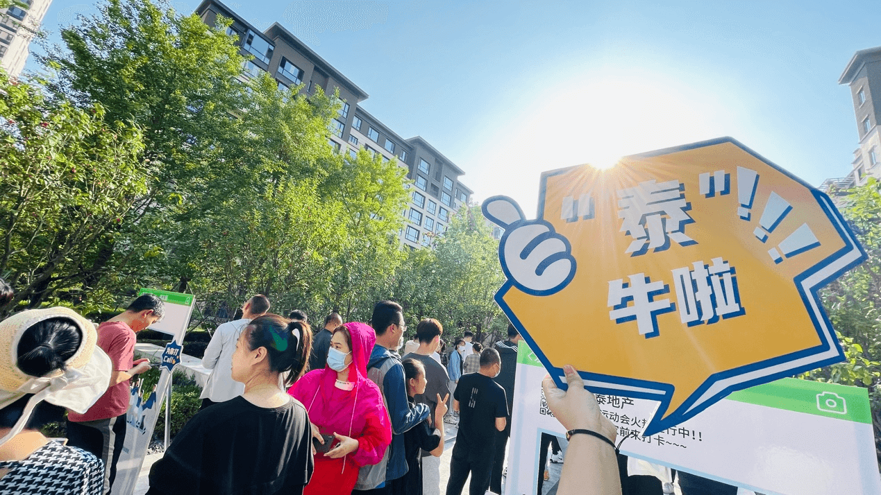 欢声笑语 友邻有趣 | 金泰地产首届业主趣味运动会精彩呈现(图1)