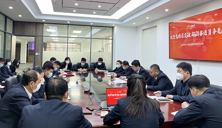 攻坚克难求突破、砥砺奋进勇争先—地产公司召开2022年度总结表彰暨签约大会(图1)