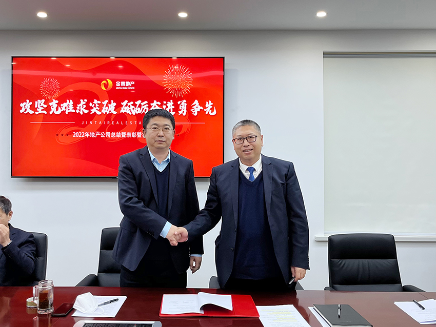 攻坚克难求突破、砥砺奋进勇争先—地产公司召开2022年度总结表彰暨签约大会(图3)