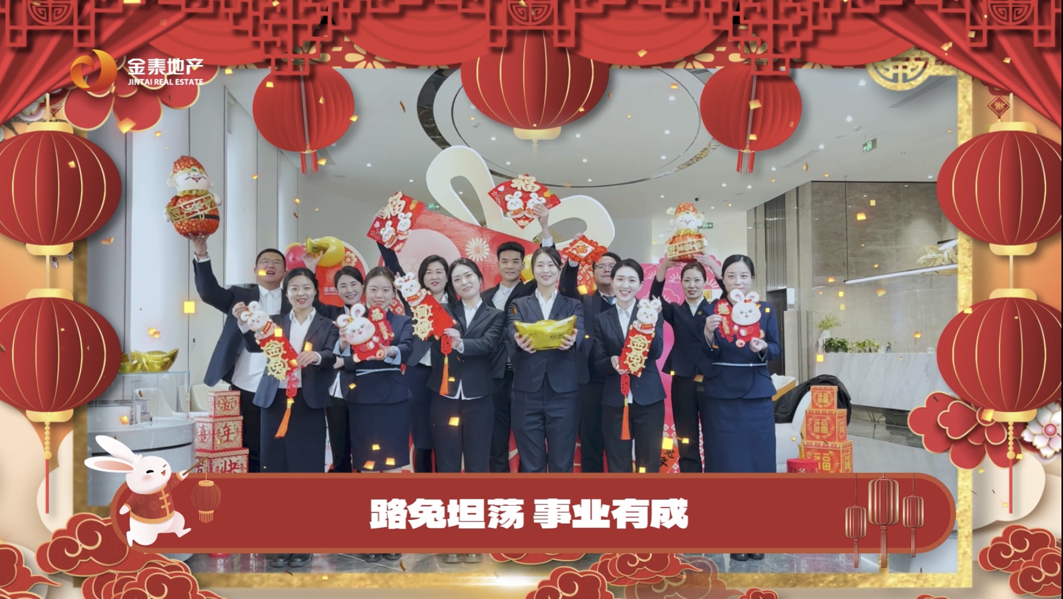金兔贺岁 奔跃向新｜金泰地产给您拜年啦！(图2)