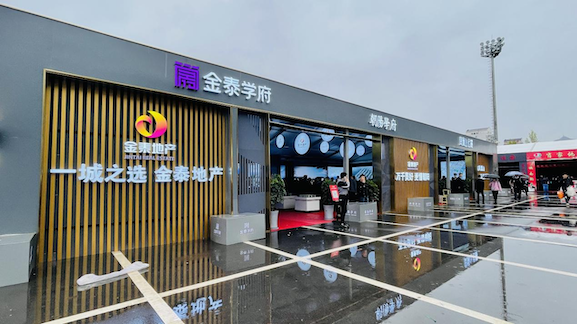 房交会持续火爆，金泰品质四盘燃领热潮(图2)