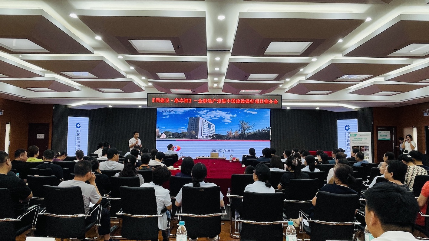 同建设 泰幸福|金泰地产营销团队走进建行(图1)