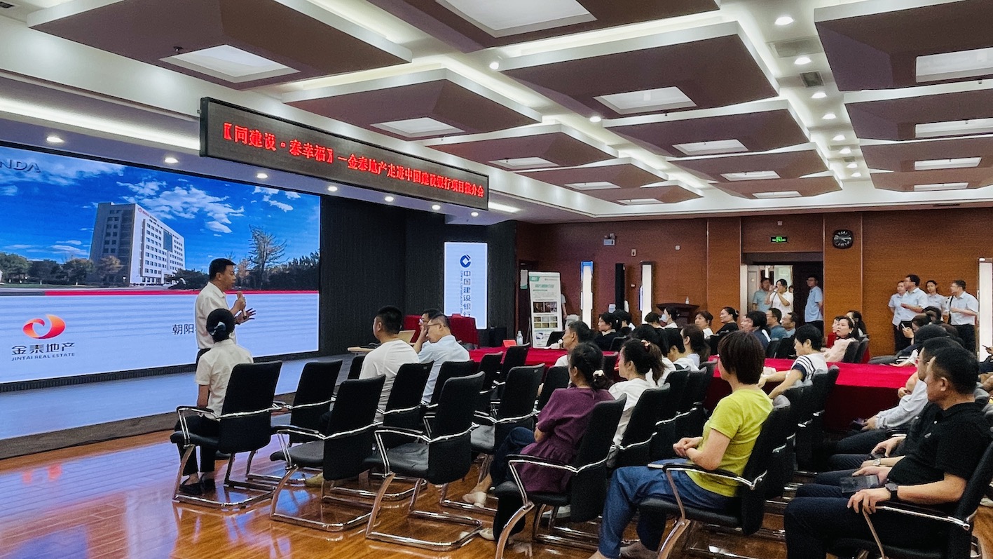 同建设 泰幸福|金泰地产营销团队走进建行(图4)