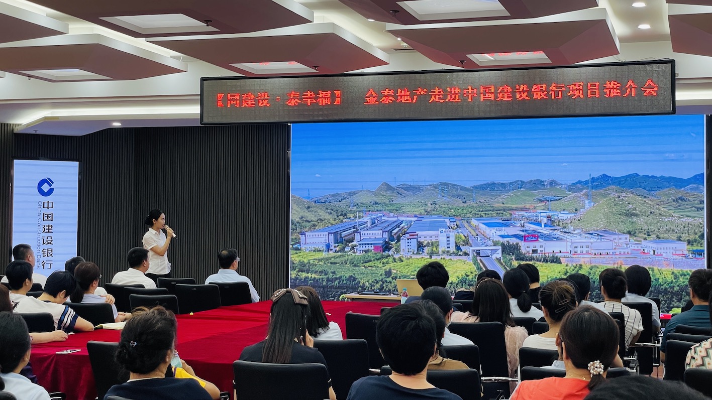 同建设 泰幸福|金泰地产营销团队走进建行(图5)