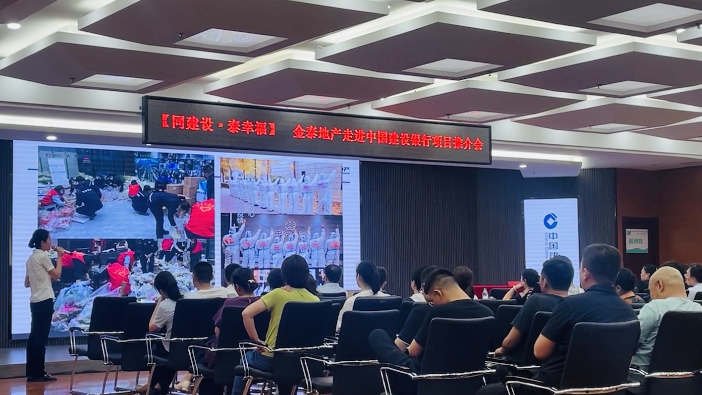 同建设 泰幸福|金泰地产营销团队走进建行(图7)