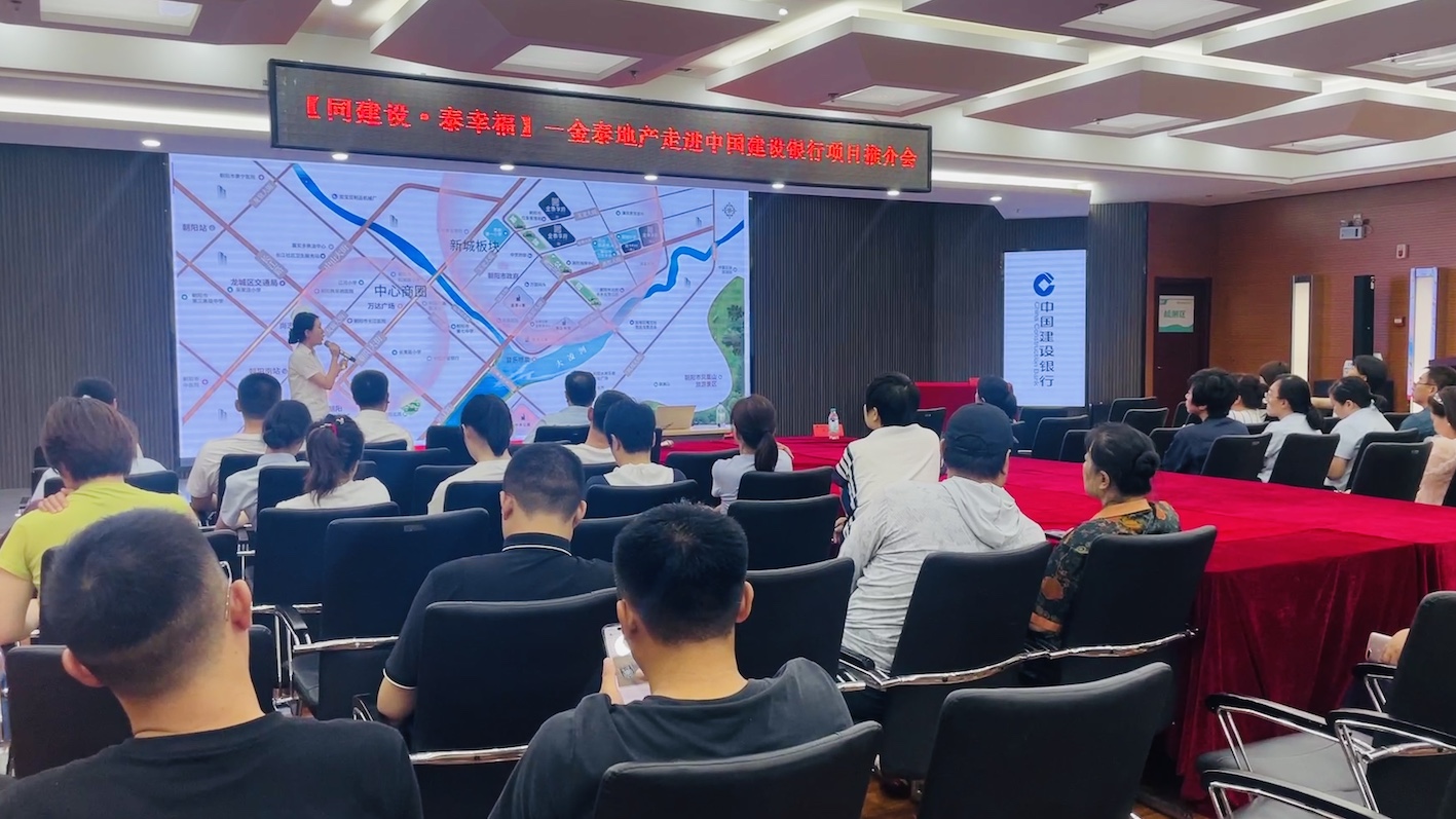 同建设 泰幸福|金泰地产营销团队走进建行(图9)