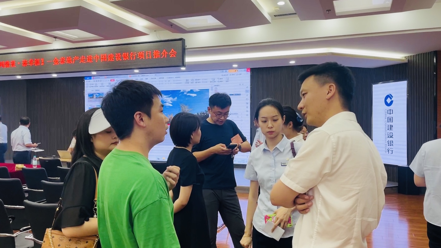 同建设 泰幸福|金泰地产营销团队走进建行(图11)