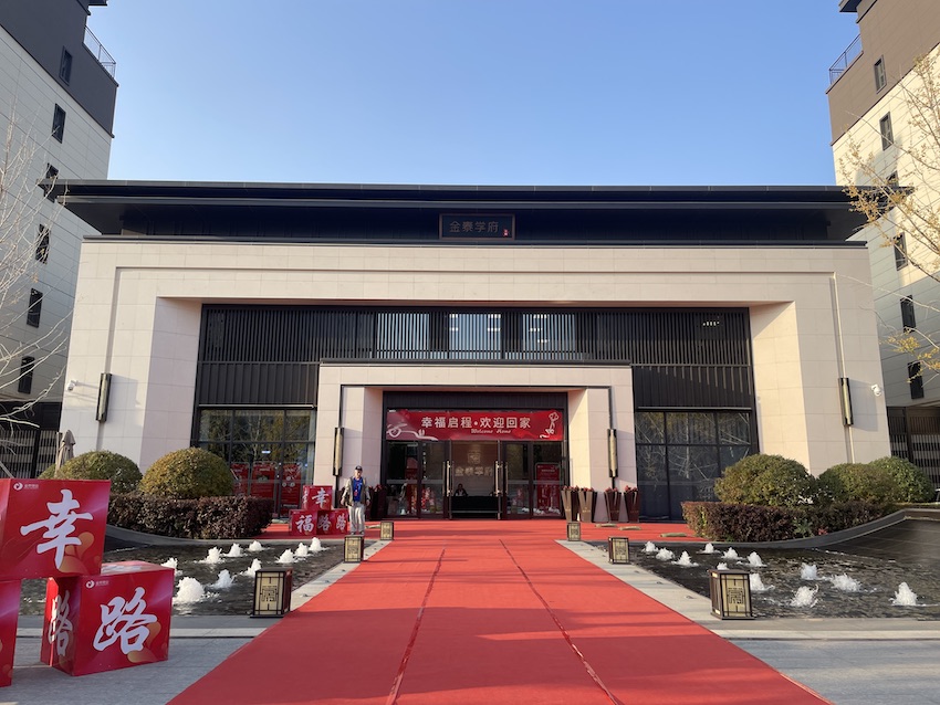 金泰学府二期完美交付｜以时间的诚意&nbsp;向生活致敬(图7)